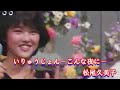 いりゅうじょん-こんな夜に-/松尾久美子/(LPメモワール28K-49 SIDE TWO5)/フォーライフレコード/NTVスター誕生 第41回決勝大会出場