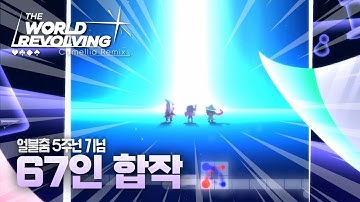 고인물 에디터 67명이 만든 초대형 고퀄리티 합작