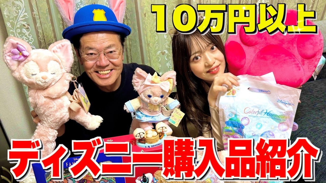 【総額10万円以上】ディズニー購入品紹介したらハプニング起きたｗｗ