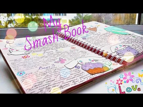 Мой смэшбук/My smash book