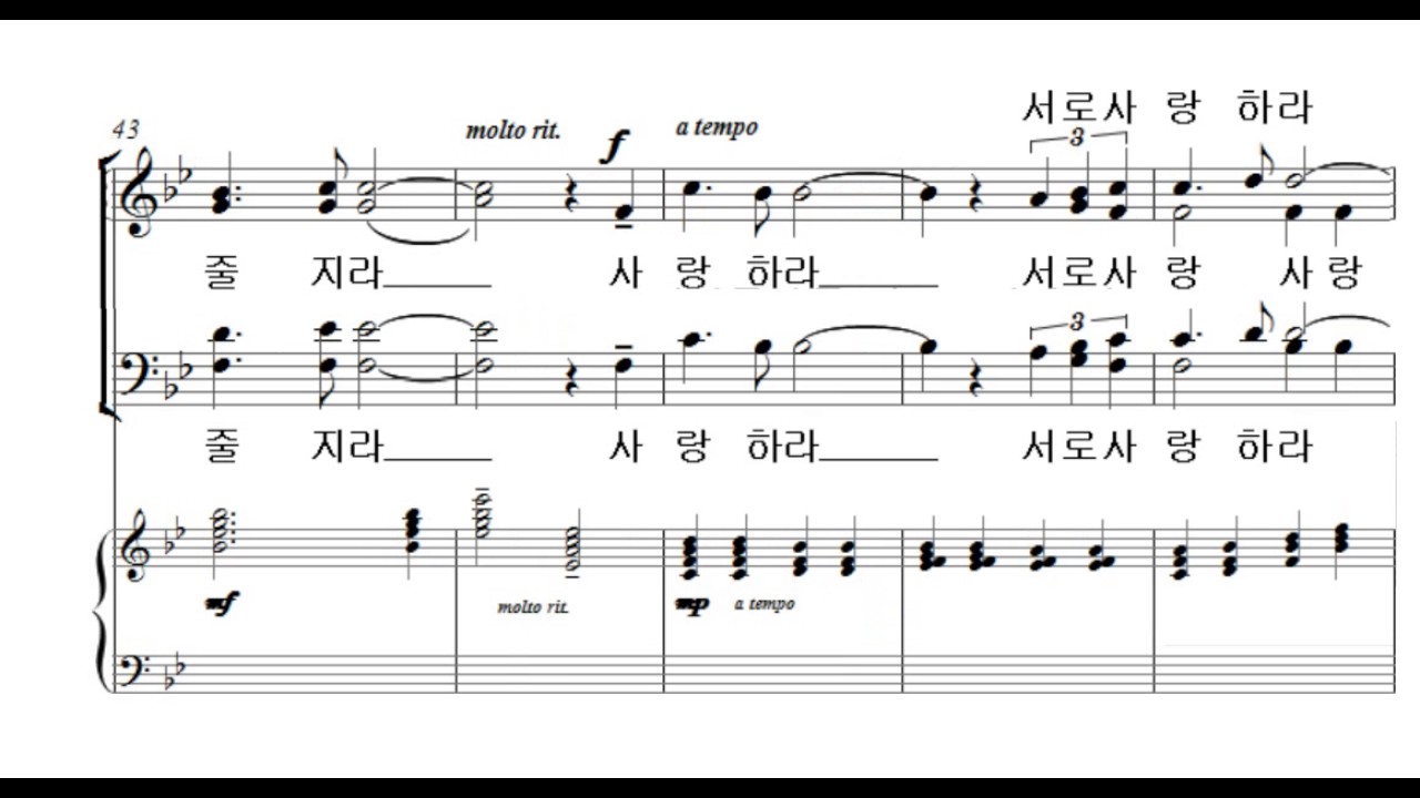 서로 사랑하라 오병희 합창