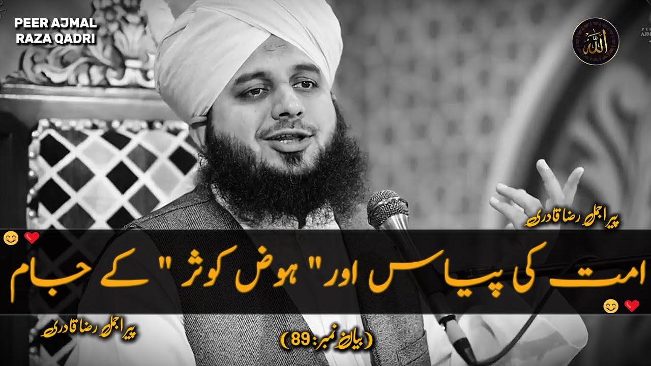 Ummat Ki Pyas Aur Hoz e Kusar Ke Jaam❤️| Herat Touching Byan | Peer Ajmal Raza Qadri New Byan