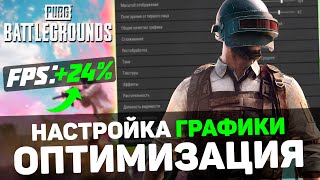 🎮PUBG: Increase FPS and Optimization PC! BEST SETTINGS [2024]