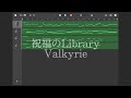 【あんスタ】祝福のLibrary/Valkyrie[GarageBand]