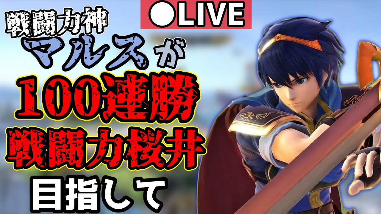 bottom1のマルスで