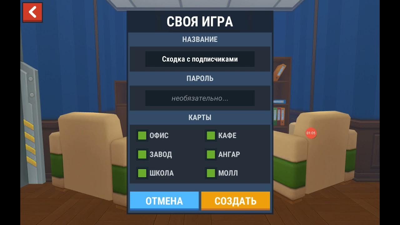 Password играть