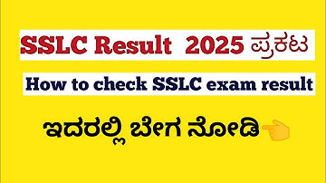 How to check SSLC exam result 2025 ?Kannada|How to check SSLC results in phone?|SSLC result 2025