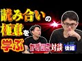 格ゲーの「読み合い」が強くなるコツは!? かずのこ選手の読み合いの考え方を深く掘り下げ＆起き攻め予想クイズに挑戦！【後編】