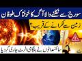 Massive Solar Storm Headed Toward Earth? | Scientists Issue Alert | Capital TV