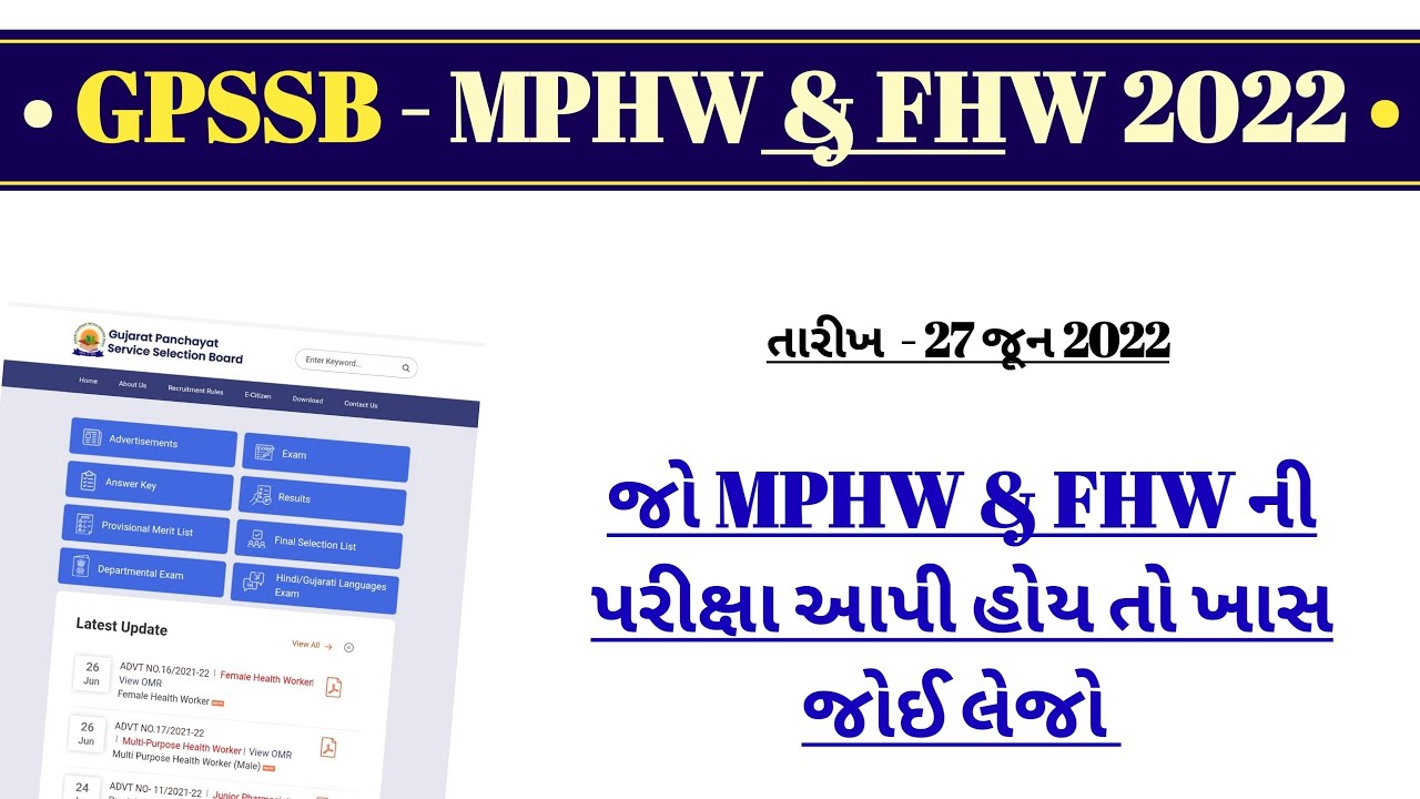 gpssb mphw & fhw bharti 2022 important notification today 27 june