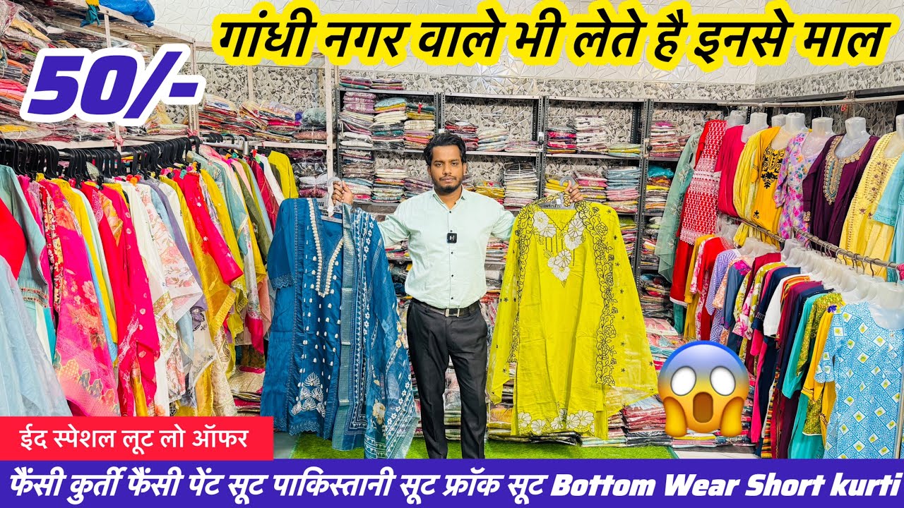 50/- में कुर्ती सेट Fancy kurti wholesale | kurti wholesale market in delhi | Kurti market in delhi