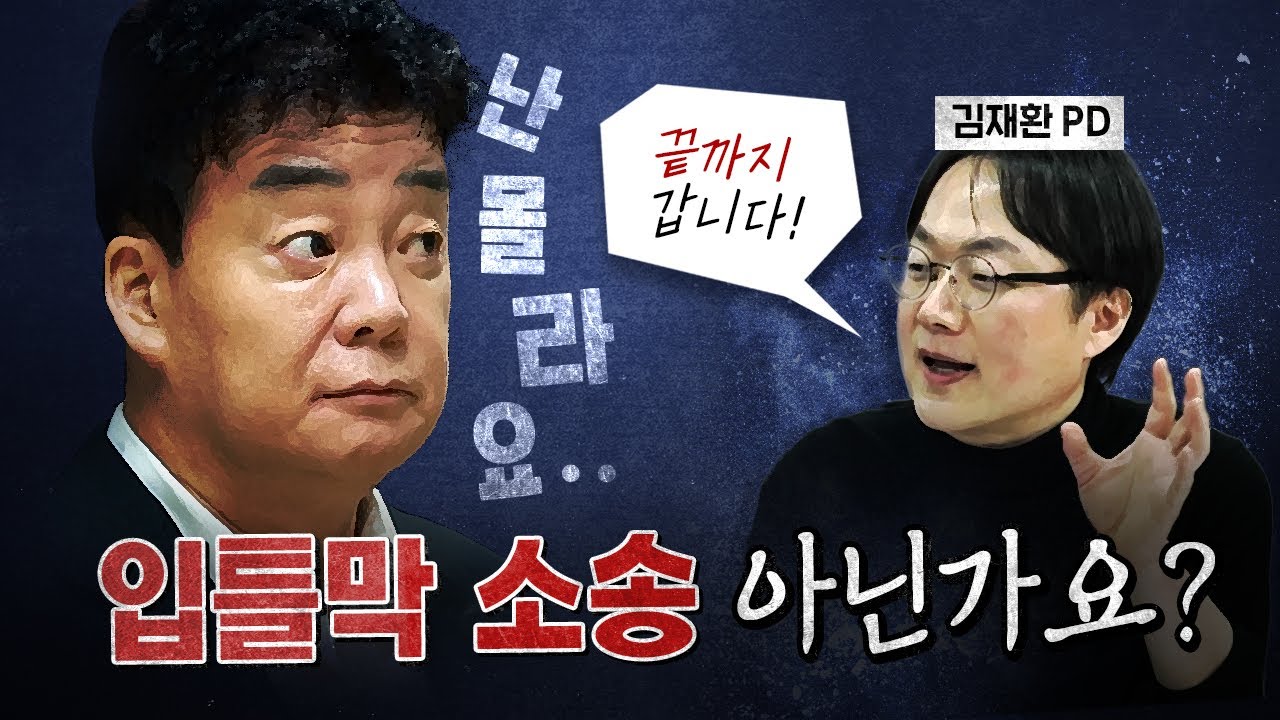 가맹점주를 위해 싸웠는데 점주 15명이 소송을 걸었다! [코너별 다시보기]