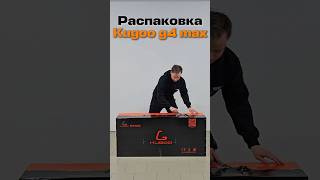 Распаковка электросамоката за 1000$ #электросамокат #kugoo #kukirin