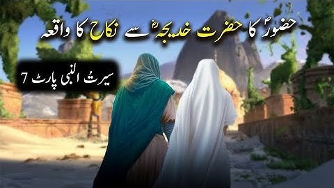 Waqia Hazrat Muhammad (SAW) Aur Hazrat khadija K Nikah Ka | Peer Ajmal Raza Qadri | Quran_o_sunnat |