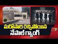 హైదరాబాద్ గచ్చిబౌలిలో మరోసారి రెచ్చిపోయిన నేపాలీ గ్యాంగ్ | Nepali Gang | Hyderabad | NTV Telugu