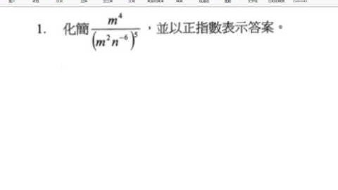 指數定律(DSE常考)