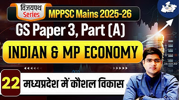 MPPSC Mains 2025-26 | Indian & MP Economy:  मध्यप्रदेश में कौशल विकास | MPPSC GS Paper 3 Part A