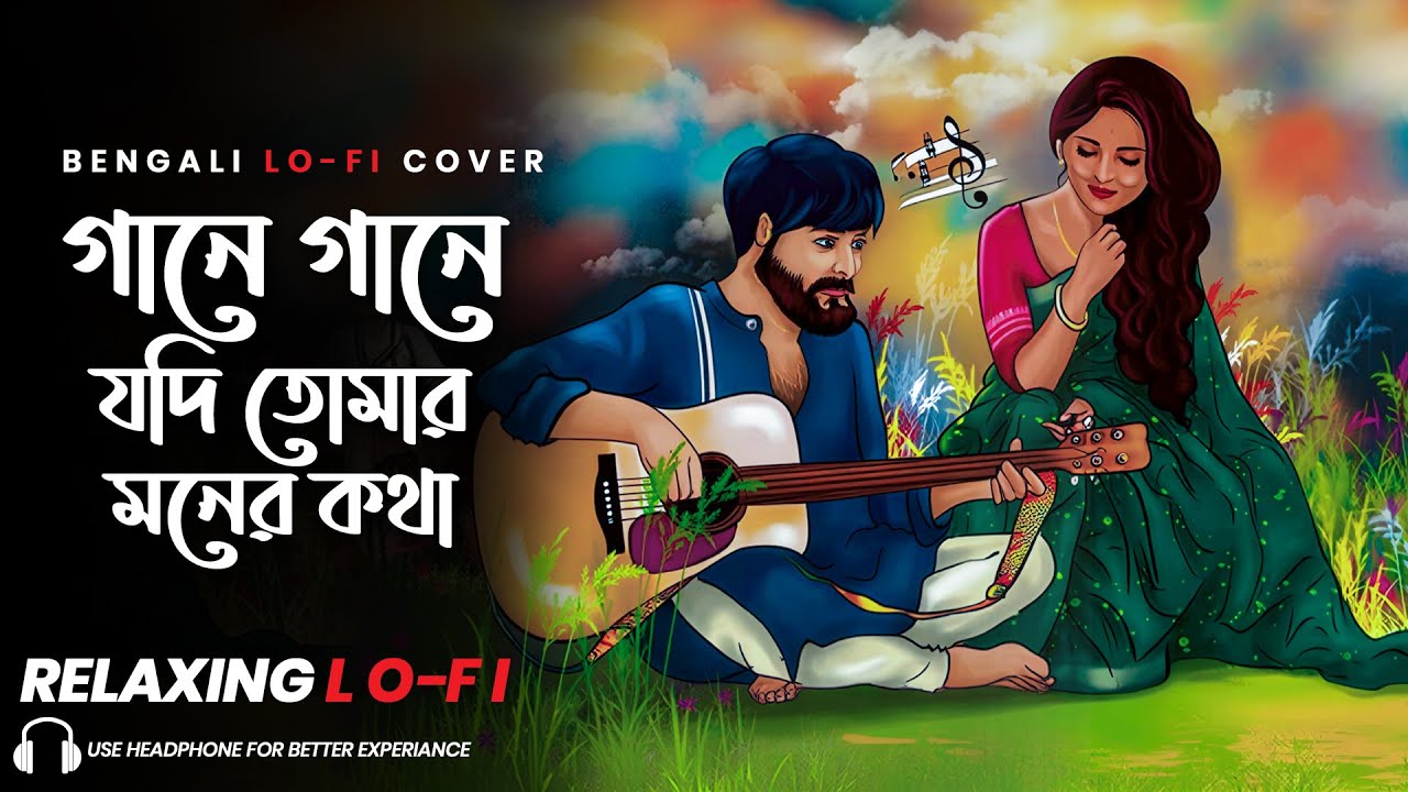 Gaane Gaane - (Bangla Lo-fi Cover) | গানে গানে যদি । Relaxing lo-fi song