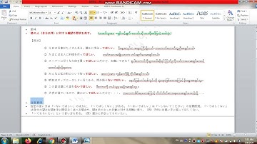 N3 文法　９　てほしい、てもらいたい　１ World Language Centre (Inzali Aung)