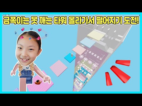 올라가는데 13분 내려오는데 5초 ㅋㅋㅋ <strong>Roblox</strong> Tower [사랑아놀자 <strong>LOVE</strong>&amp;amp;TORY]