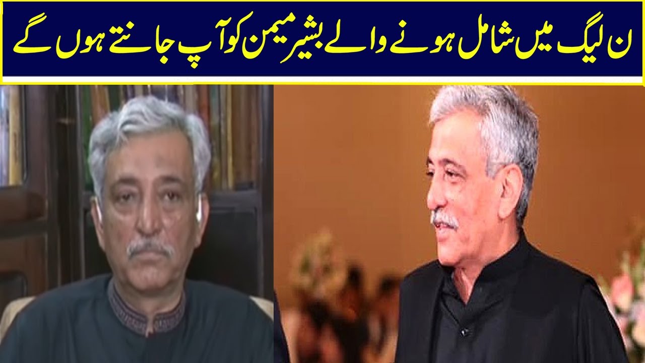Who is PMLN’s new entry Bashir Memon - YouTube