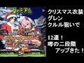 【終わりのセラフBB】ガチャで限定クリスマスSSR　一瀬グレン　クルル狙いでSSR来た！