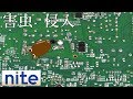 【nite-ps】 エアコン「5.害虫が侵入し、内部ショート」