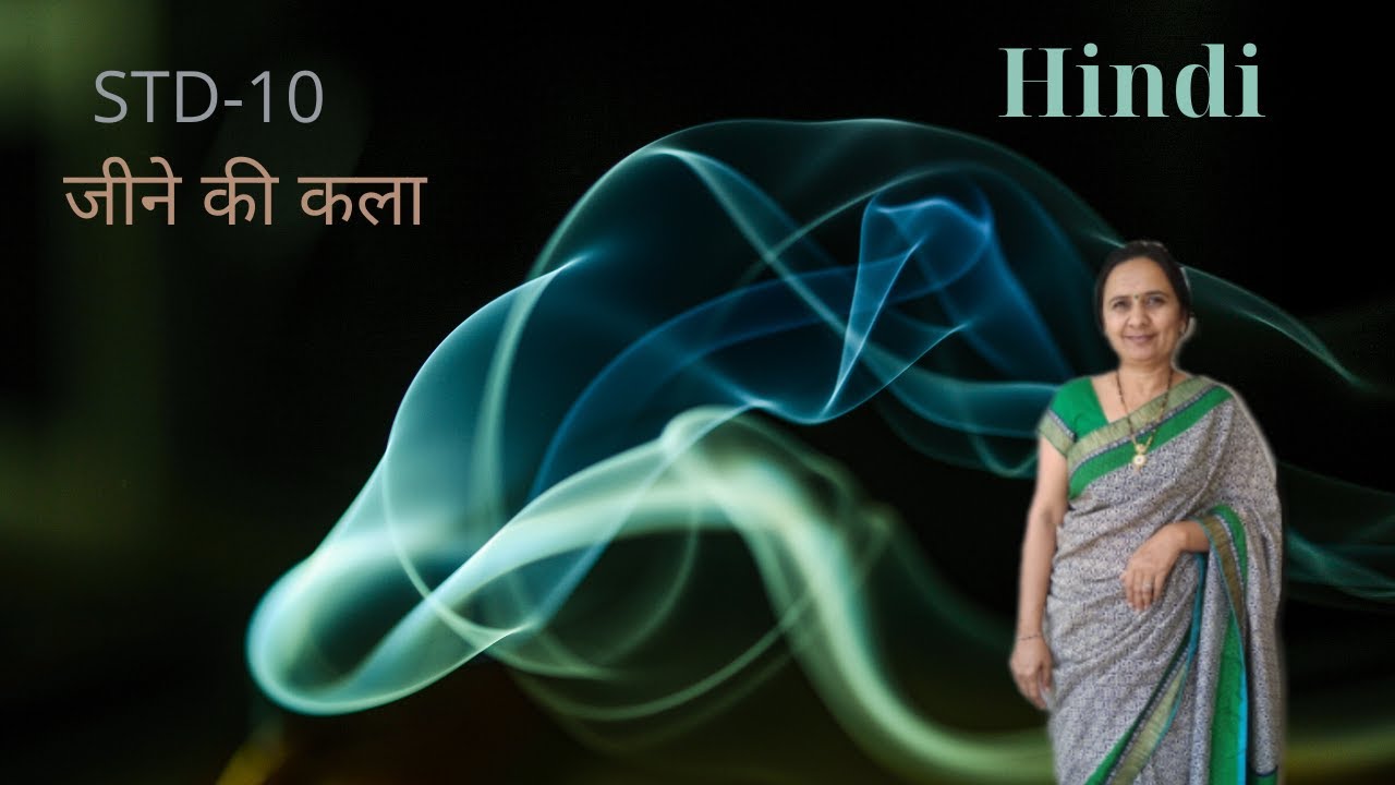 Jine ki kala - (जीने की कला) - Standard 10 - Hindi - Chapter 10