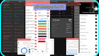 Uptade NP Manager 3 0 74 ان بي مانجر باللغة العربية واكثر من لغة اخري #محرر_التطبيقات