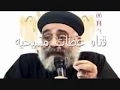 ابونا بولس جورج نقاوه القلب ابونا بولس جورج نقاوه القلب