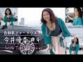 自動車ジャーナリスト 今井優杏 #4 - トヨタ ハリアー