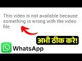 🔥 WhatsApp Video Not Available Fix | WhatsApp Error Solution | Ultimate Video Error Guide 2026