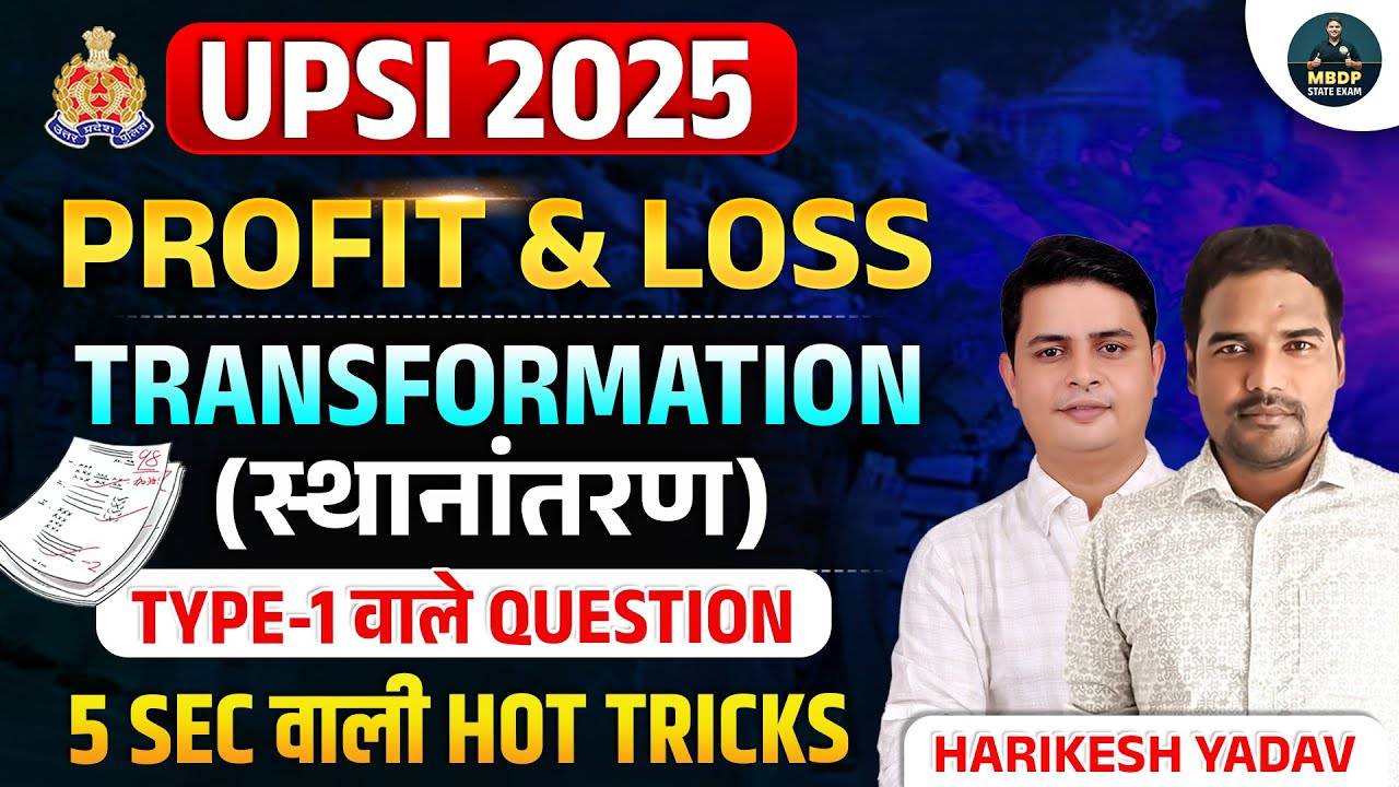 UPSI 2025 | Profit & Loss | Transformation (स्थानांतरण) | 5 Sec में Answer | Harikesh Yadav Sir