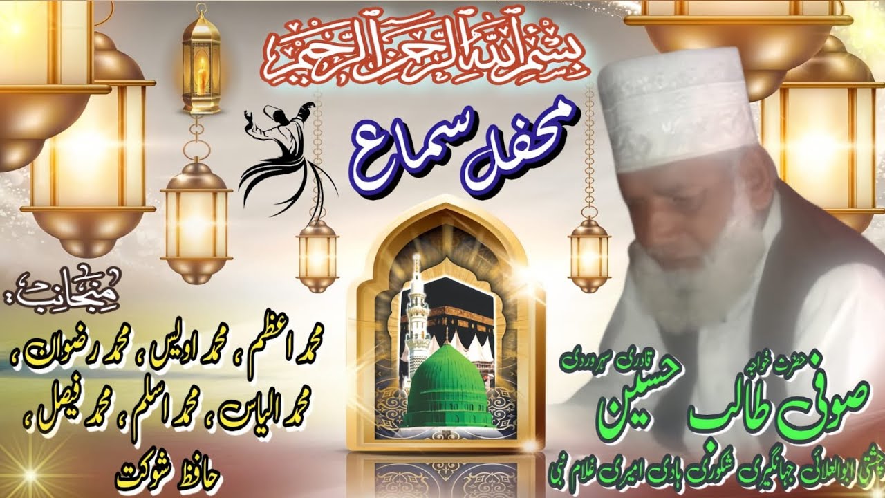 حضرت خواجہ صوفی طالب حسین قادری سہروردی چشتی ابوالعلائی جہانگیری شکوری ہادی امیری غلام نبی 🌹