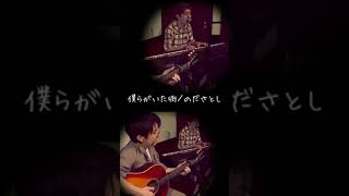 僕らがいた街／のださとし＊鎌ヶ谷・ごきげん《ギターサポート》＊Gibson J-45 ＊Part.2