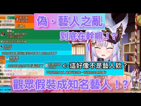 【神稻櫻火精華】偽·藝人之亂！？一群名人在看火火台！？