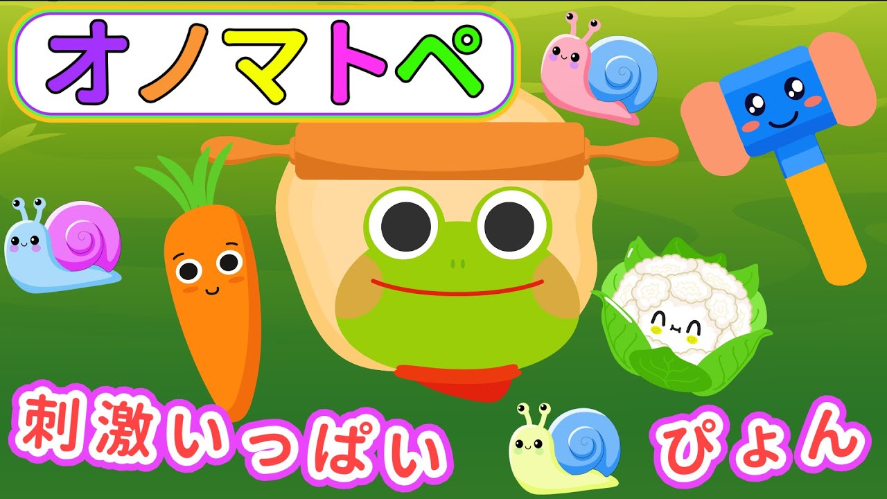 公式【絵本 読み聞かせ】ケロくんのたのしいオノマトペあそび♪にこにこタイム【赤ちゃんから楽しめる】Make a baby stop crying　Baby Sensory