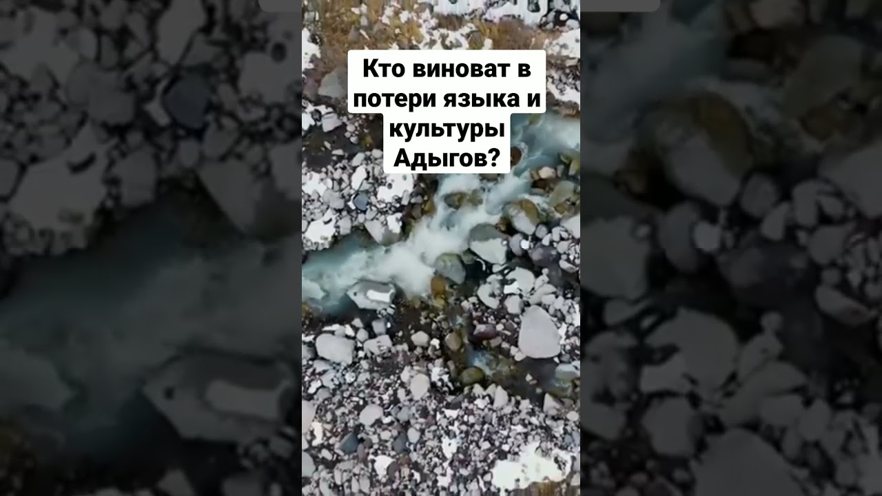 ⁣ПОЛНОЕ ВИДЕО У МЕНЯ НА КАНАЛЕ, ПОДПИШИСЬ И СМОТРИ🔥🔥🔥🔥 #адыги #черкесы #язык#культура