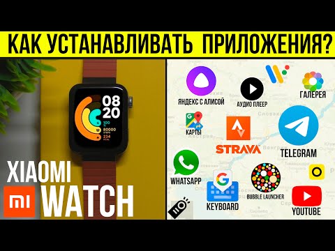 Applicրագրերի տեղադրում XIAOMI MI WATCH- ում / Քայլ առ քայլ հրահանգ