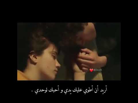 اريد ان اطوي عليك يدي واحبك لوحدي حالات واتس