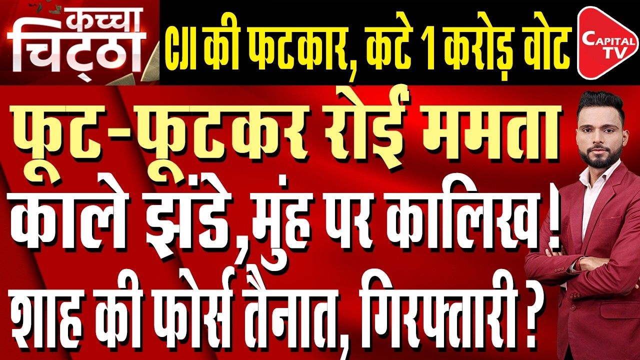 Black flags Were Waved, Slogans Of 'Go Back' Were Raised, and massive protests against EC