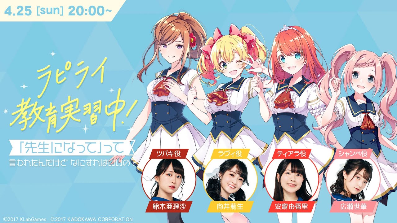 Lapis Re Lights 聲優安齋由香里 向井莉生 廣瀬世華 鈴木亞理沙網上生放送 Japan Walker Hk Line Today