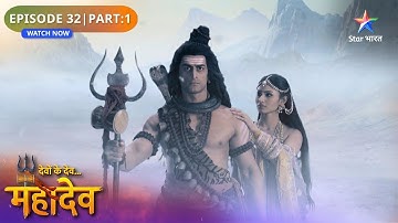 Devon Ke Dev Mahadev | Bhayaanak Sankat Mein Sati | Episode: 32 | Part 1 | देवों के देव महादेव