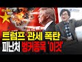 트럼프 관세폭탄 피할 종목 ‘이것’...자동차·2차전지는 일단 포트서 제외 [투자박사]
