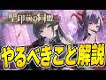 【アズールレーン】URイベントやるべきことやポイント交換優先度などを解説【アズレン/AzurLane/碧藍航線】