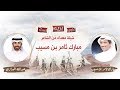 على الفوز كل مطير بتشغل الشله شيله مهداه من مبارك ثامر المسيب الى مساعد العارضي على الفوز كل مطير بتشغل الشله شيله مهداه من مبارك ثامر المسيب الى مساعد العارضي