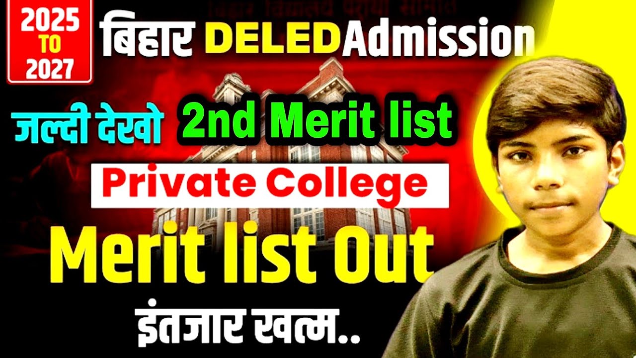 22 फरवरी को जारी होगा Private College Merit List 2025 | Bihar Deled Private College Merit list Out