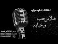الفنانه لطيفه زايد هلا مرحب وحيابه 2024 الفنانه لطيفه زايد هلا مرحب وحيابه 2024