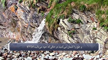 آیات صحابه در قران - سوره آل عمران آیه 68 تا 74