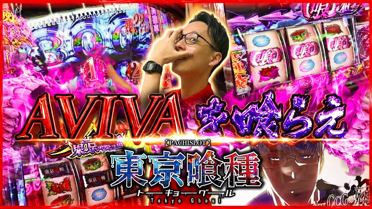 L Tokyo Ghoul] Huge wins!! There's a reason why this machine keeps